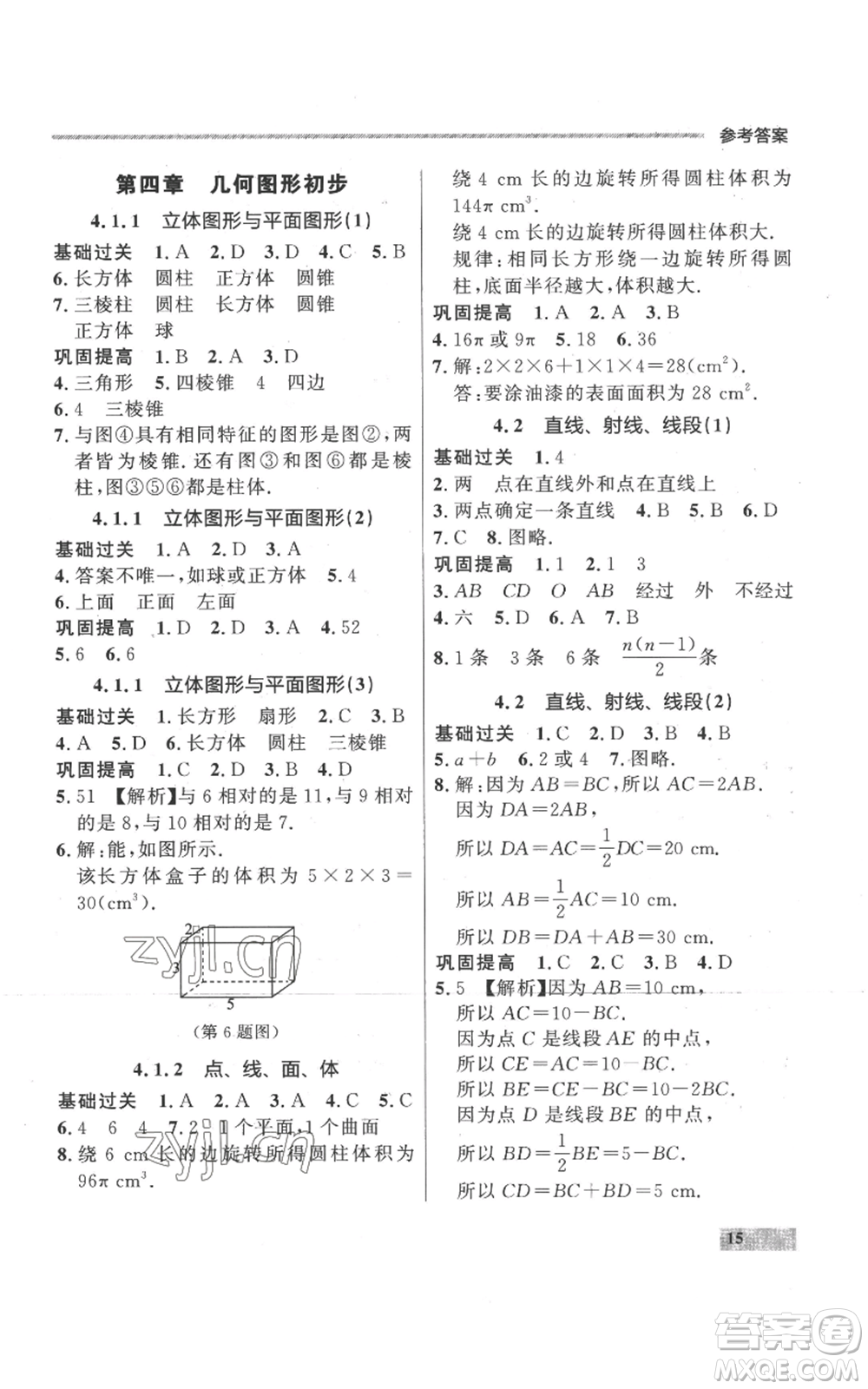 延邊大學出版社2022秋季點石成金金牌每課通七年級上冊數學人教版參考答案