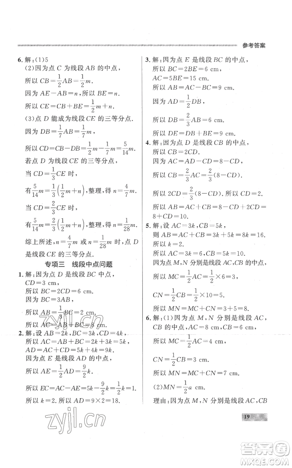 延邊大學出版社2022秋季點石成金金牌每課通七年級上冊數學人教版參考答案