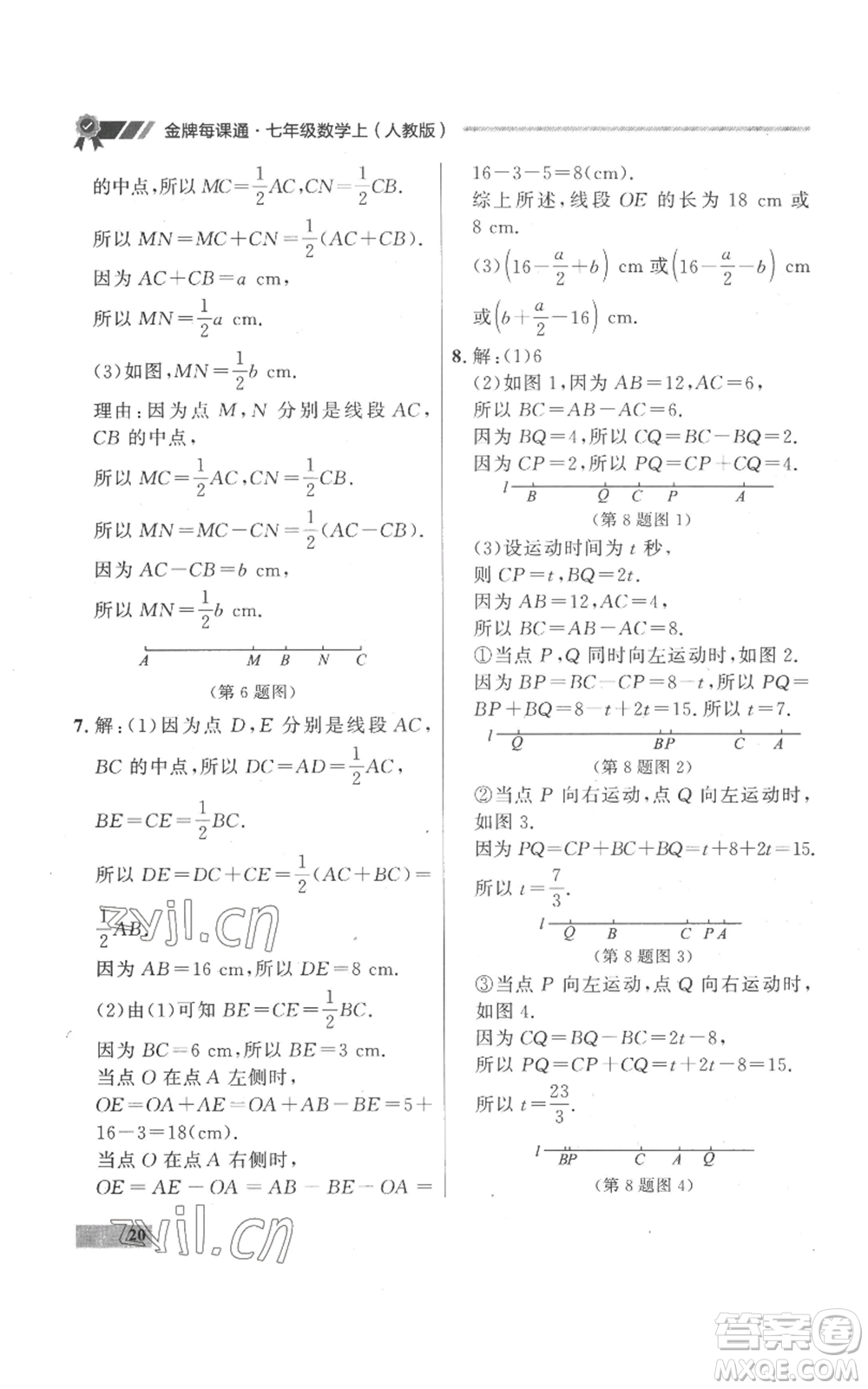 延邊大學出版社2022秋季點石成金金牌每課通七年級上冊數學人教版參考答案