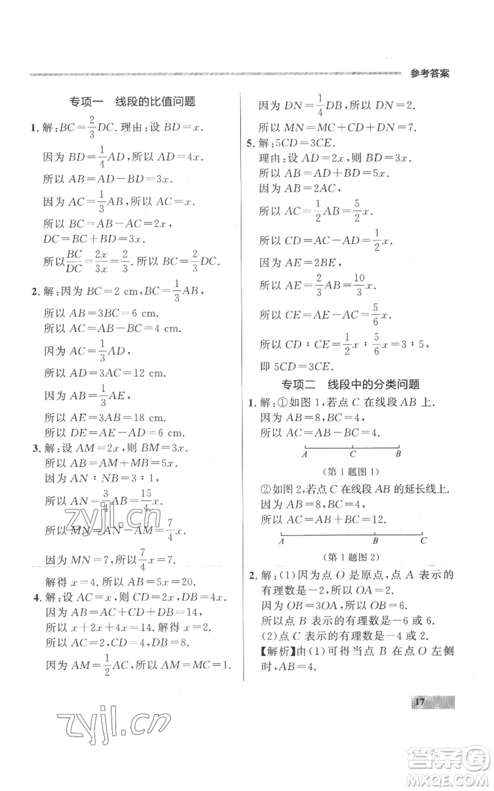 延邊大學出版社2022秋季點石成金金牌每課通七年級上冊數學人教版參考答案