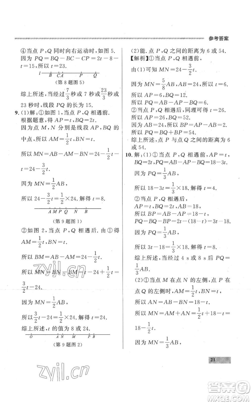 延邊大學出版社2022秋季點石成金金牌每課通七年級上冊數學人教版參考答案