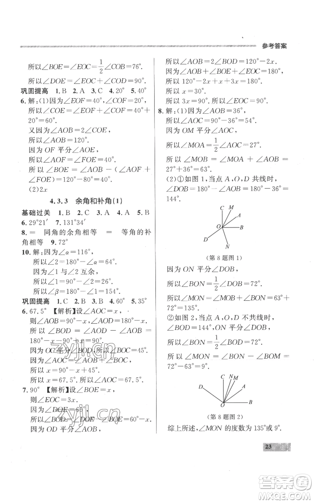 延邊大學出版社2022秋季點石成金金牌每課通七年級上冊數學人教版參考答案