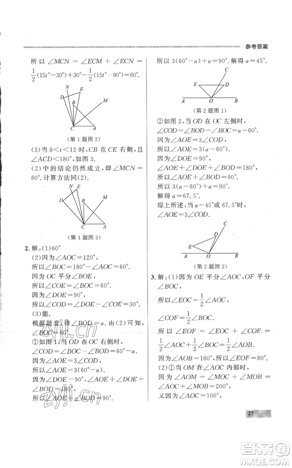 延邊大學出版社2022秋季點石成金金牌每課通七年級上冊數學人教版參考答案