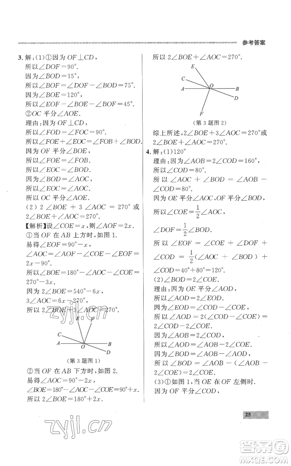 延邊大學出版社2022秋季點石成金金牌每課通七年級上冊數學人教版參考答案