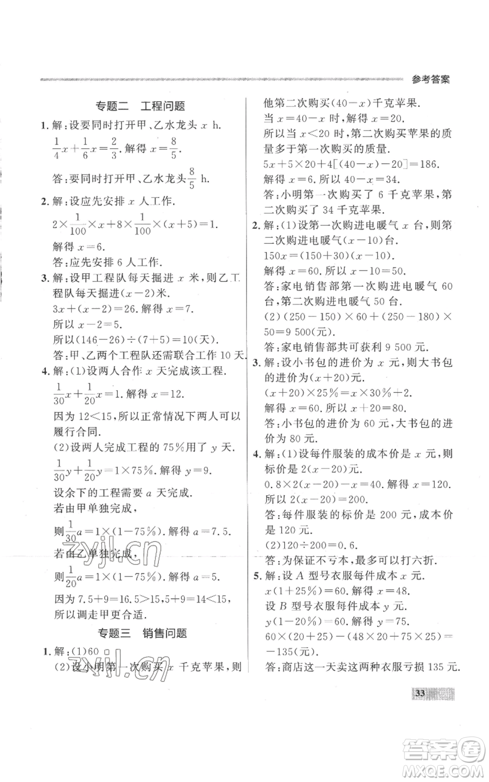 延邊大學出版社2022秋季點石成金金牌每課通七年級上冊數學人教版參考答案