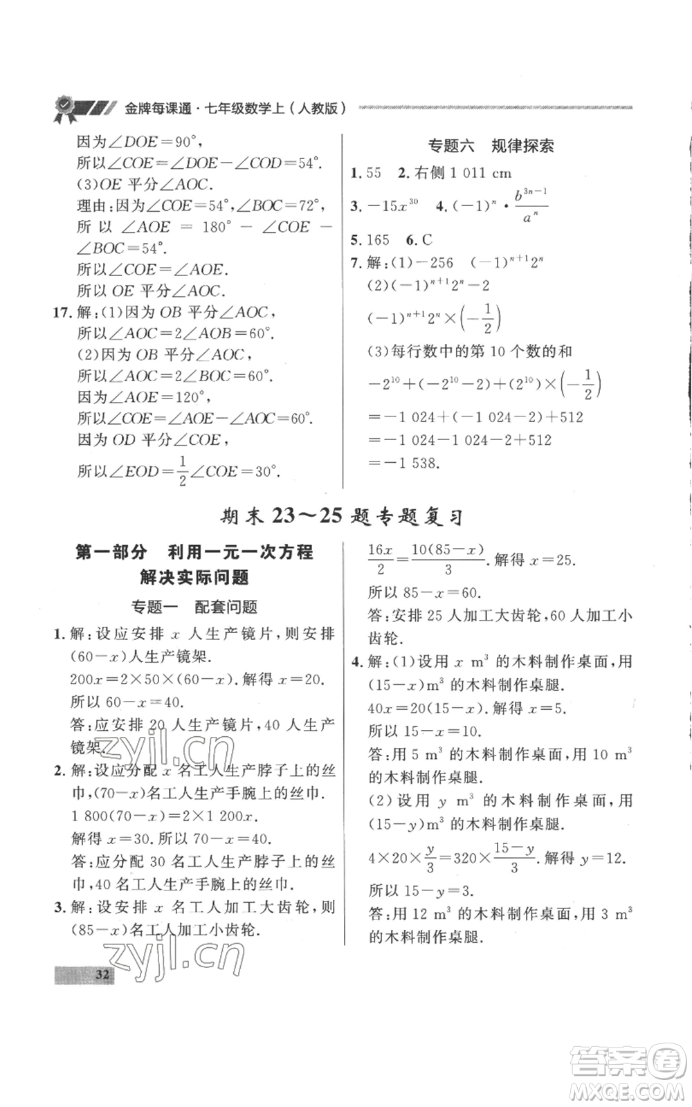 延邊大學出版社2022秋季點石成金金牌每課通七年級上冊數學人教版參考答案