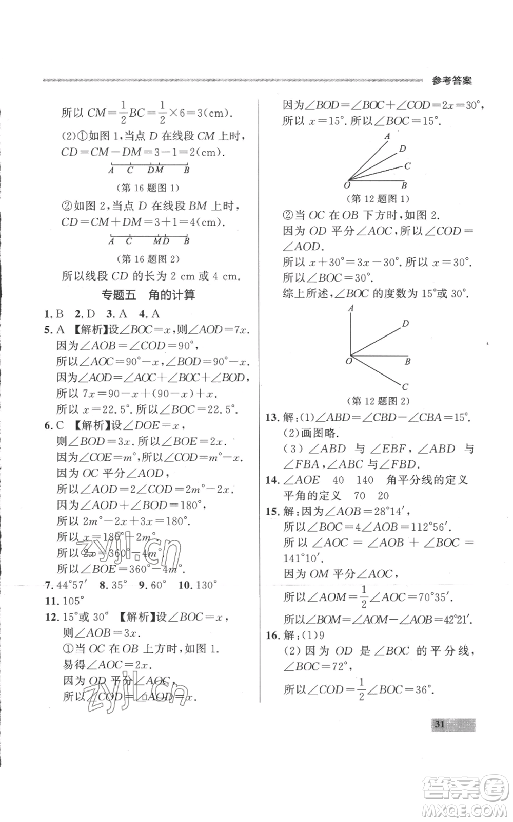 延邊大學出版社2022秋季點石成金金牌每課通七年級上冊數學人教版參考答案