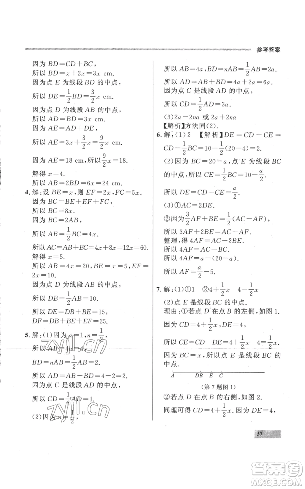 延邊大學出版社2022秋季點石成金金牌每課通七年級上冊數學人教版參考答案