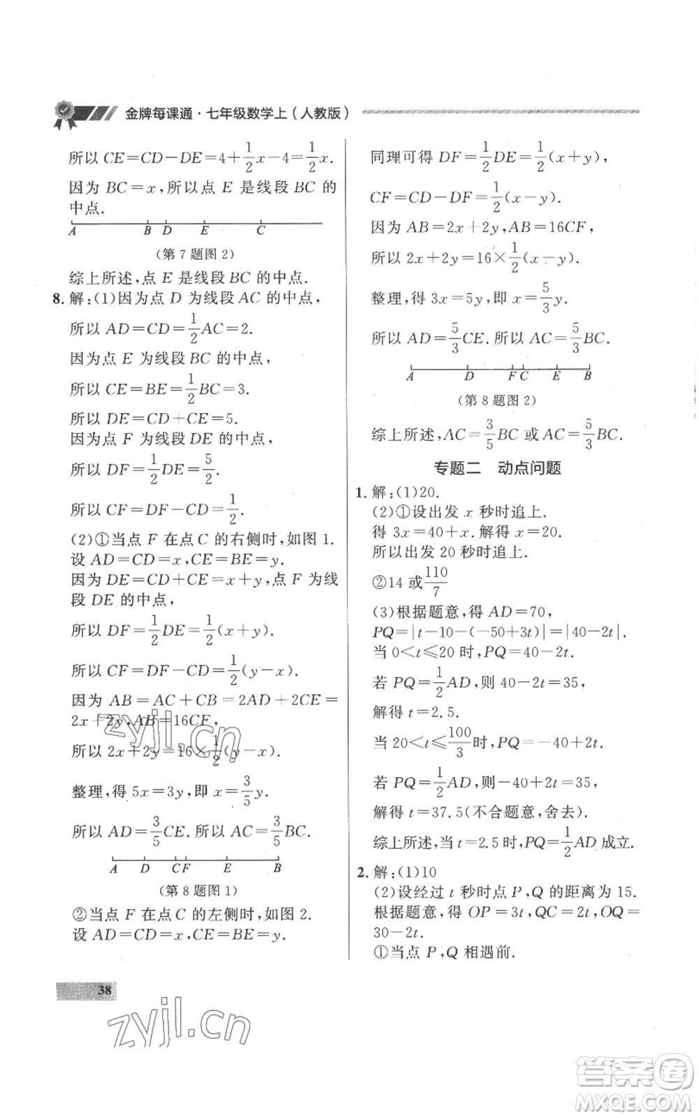 延邊大學出版社2022秋季點石成金金牌每課通七年級上冊數學人教版參考答案