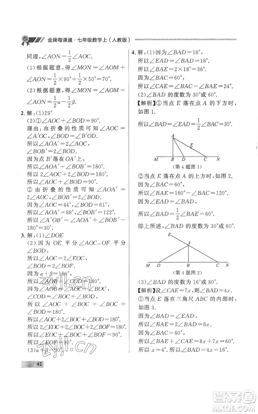 延邊大學出版社2022秋季點石成金金牌每課通七年級上冊數學人教版參考答案