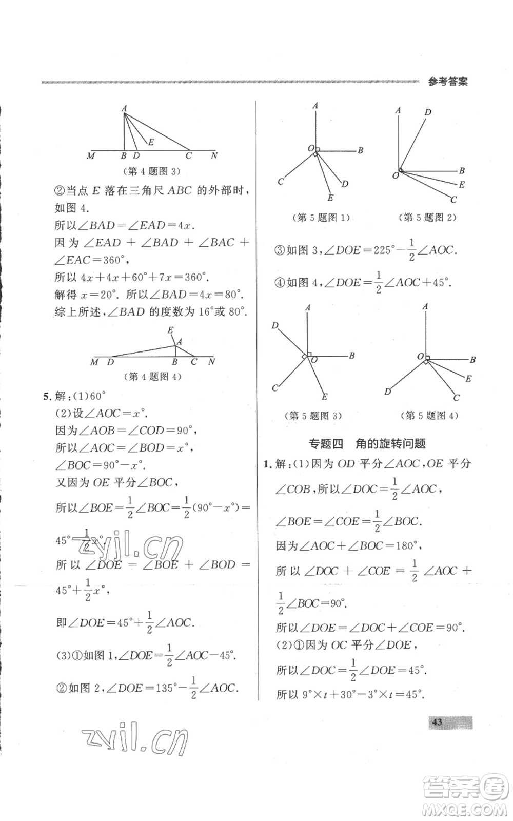 延邊大學出版社2022秋季點石成金金牌每課通七年級上冊數學人教版參考答案