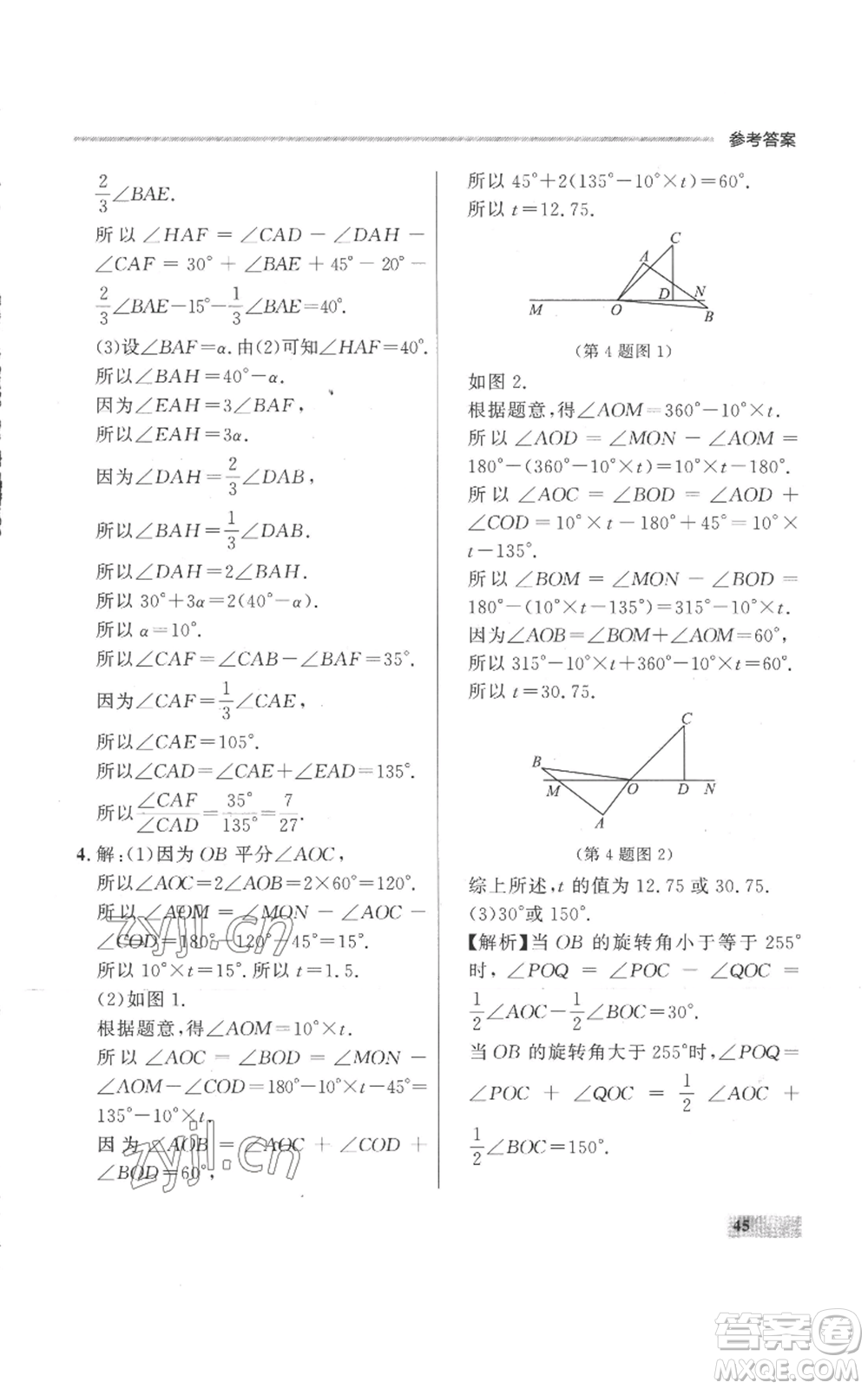 延邊大學出版社2022秋季點石成金金牌每課通七年級上冊數學人教版參考答案