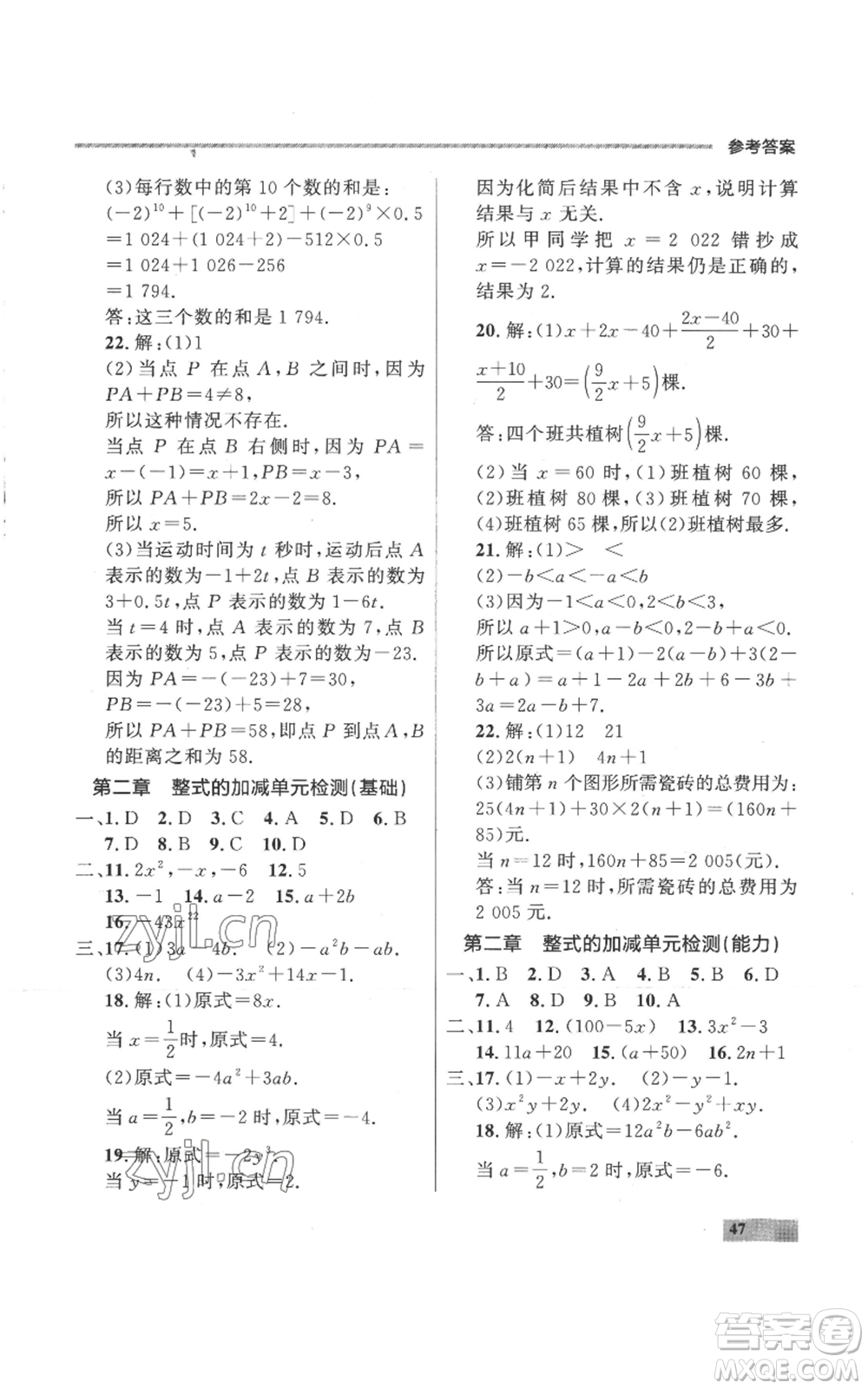 延邊大學出版社2022秋季點石成金金牌每課通七年級上冊數學人教版參考答案