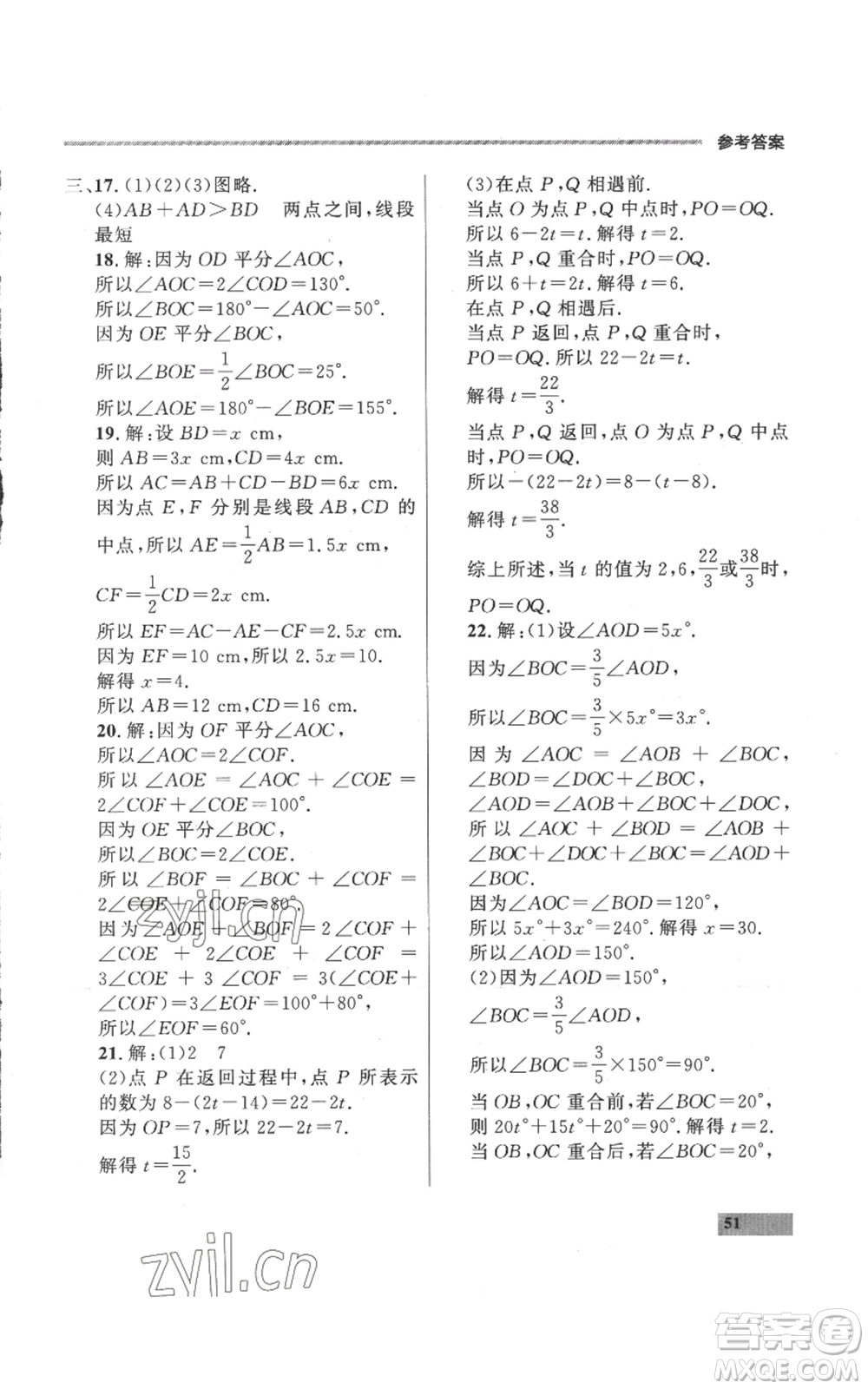 延邊大學出版社2022秋季點石成金金牌每課通七年級上冊數學人教版參考答案