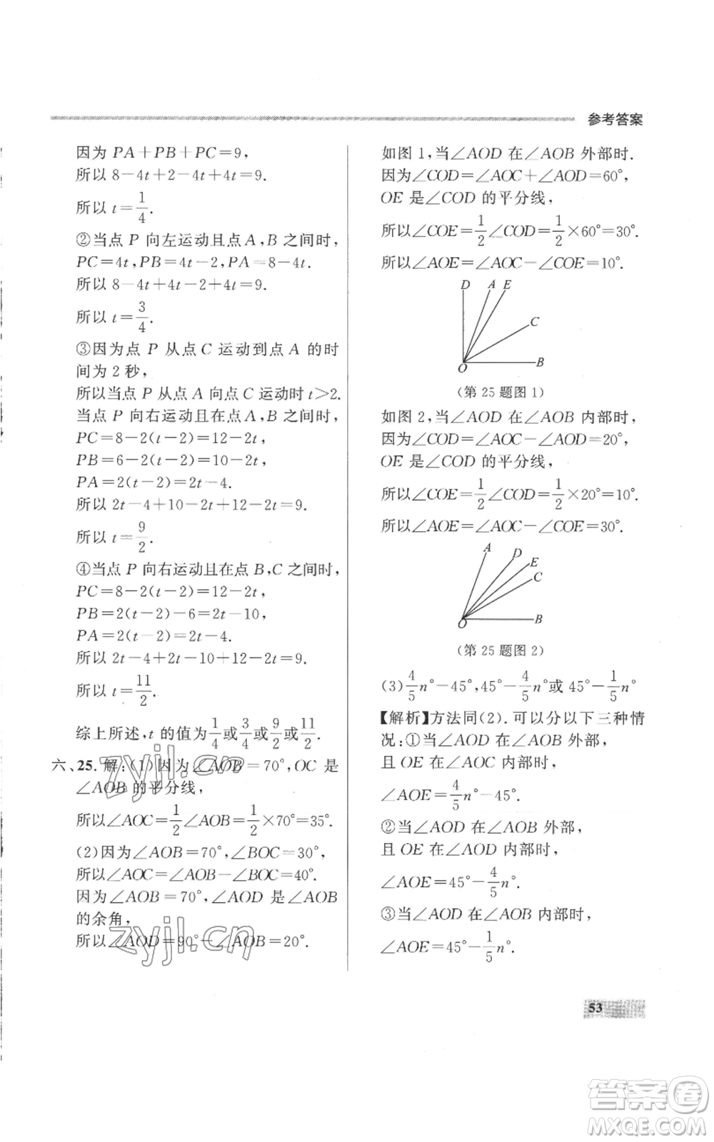 延邊大學出版社2022秋季點石成金金牌每課通七年級上冊數學人教版參考答案