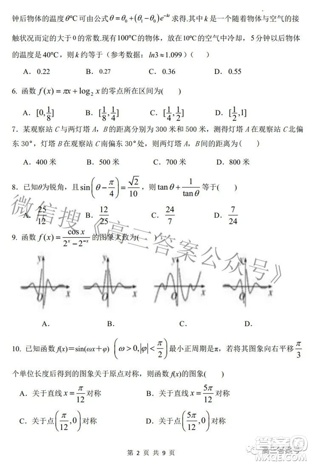 綿陽南山中學(xué)2022年秋高2020級(jí)入學(xué)考試文科數(shù)學(xué)試題及答案