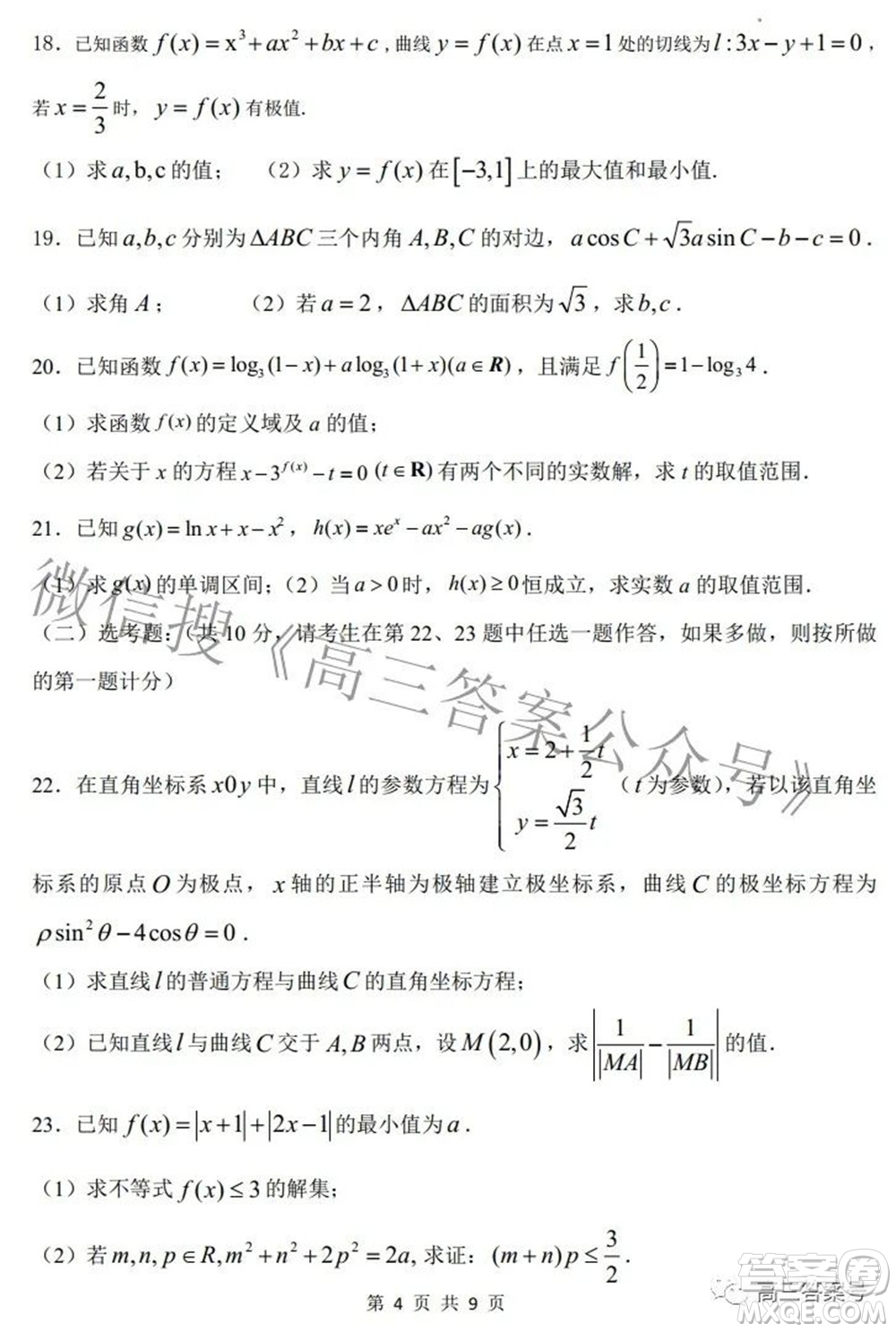 綿陽南山中學(xué)2022年秋高2020級(jí)入學(xué)考試文科數(shù)學(xué)試題及答案