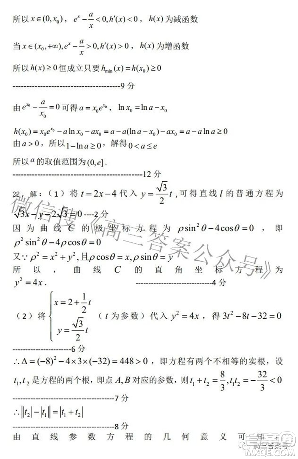 綿陽南山中學(xué)2022年秋高2020級(jí)入學(xué)考試文科數(shù)學(xué)試題及答案