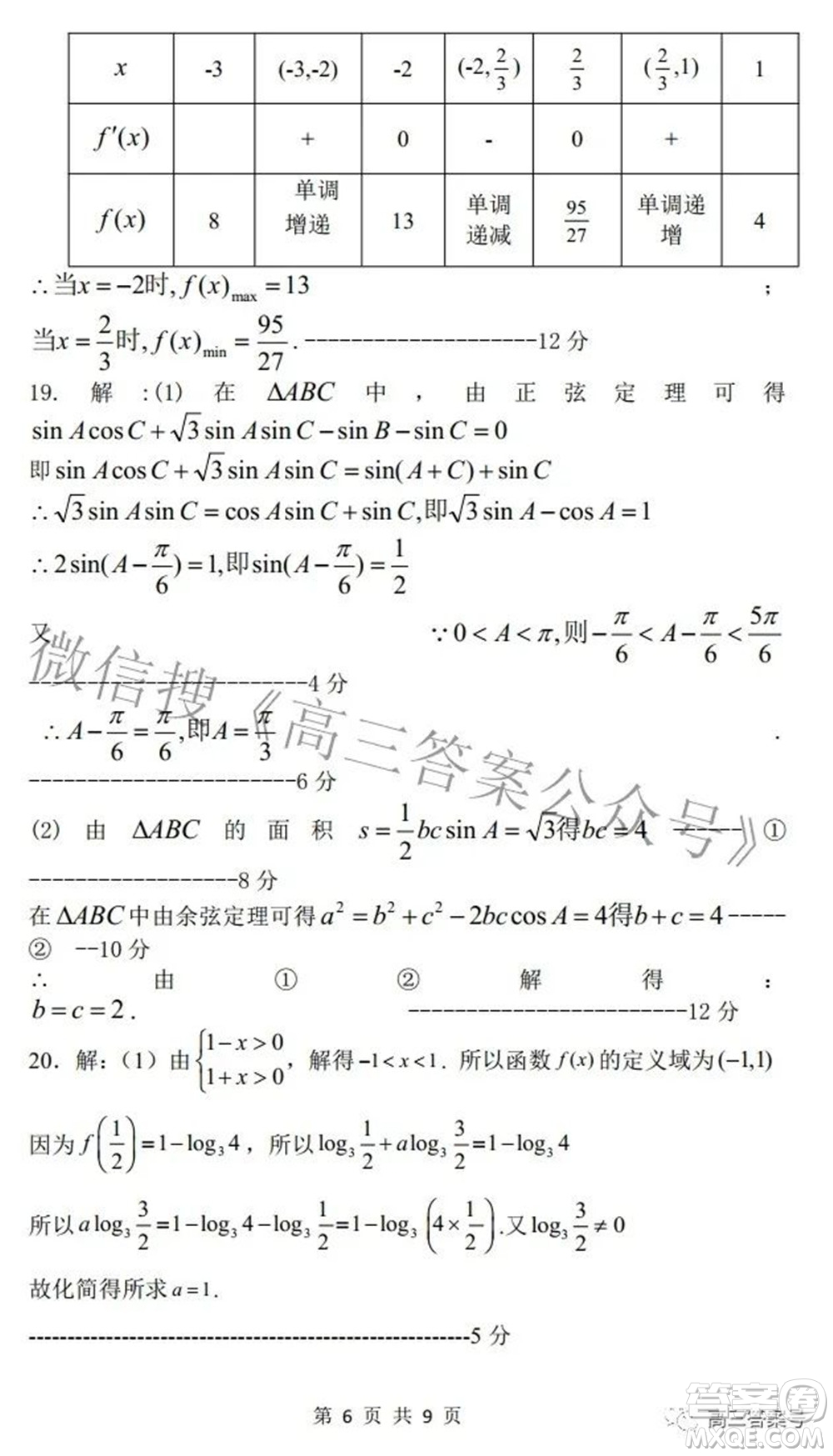 綿陽南山中學(xué)2022年秋高2020級(jí)入學(xué)考試文科數(shù)學(xué)試題及答案