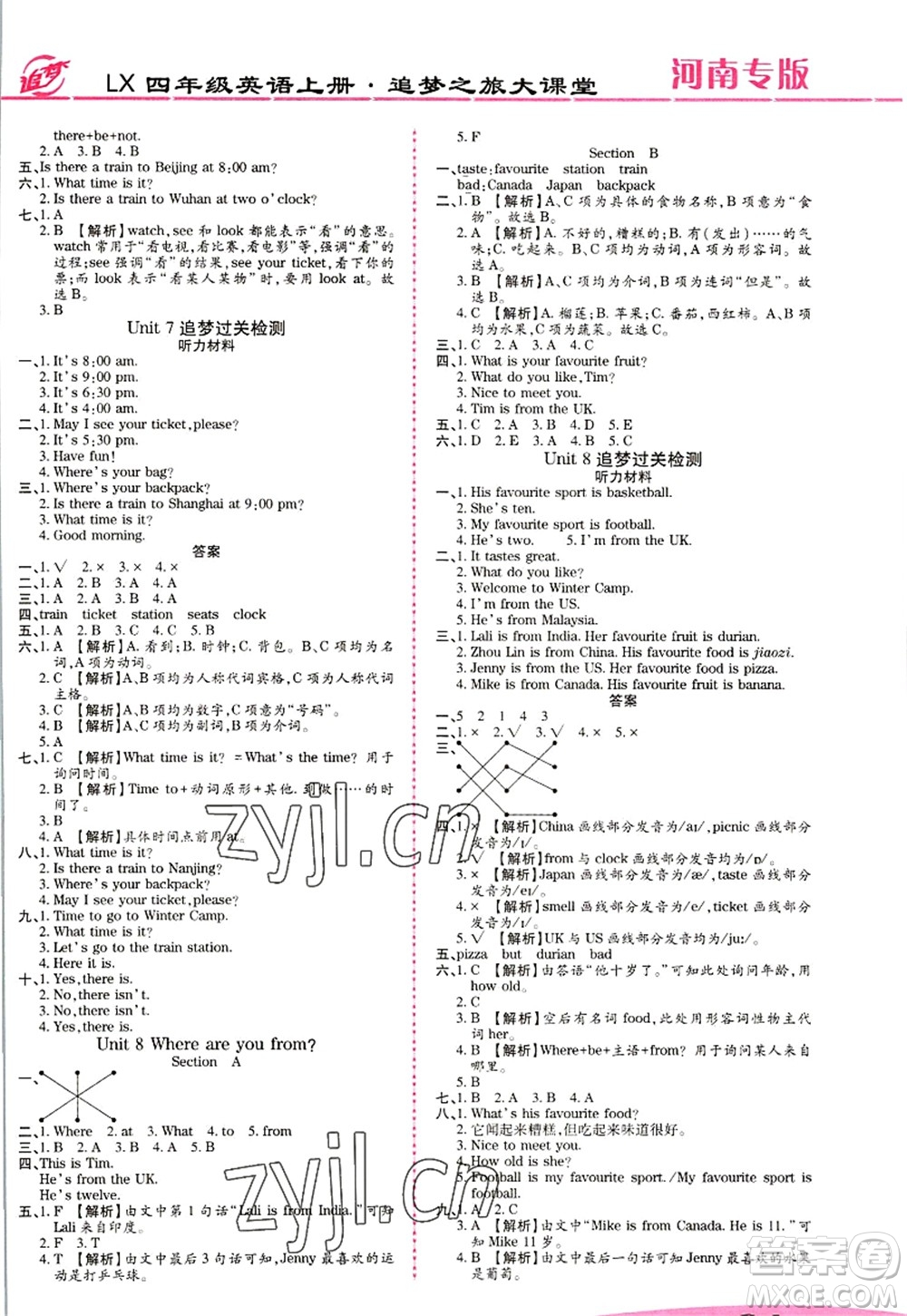 天津科學技術(shù)出版社2022追夢之旅大課堂四年級英語上冊LX魯湘版河南專版答案