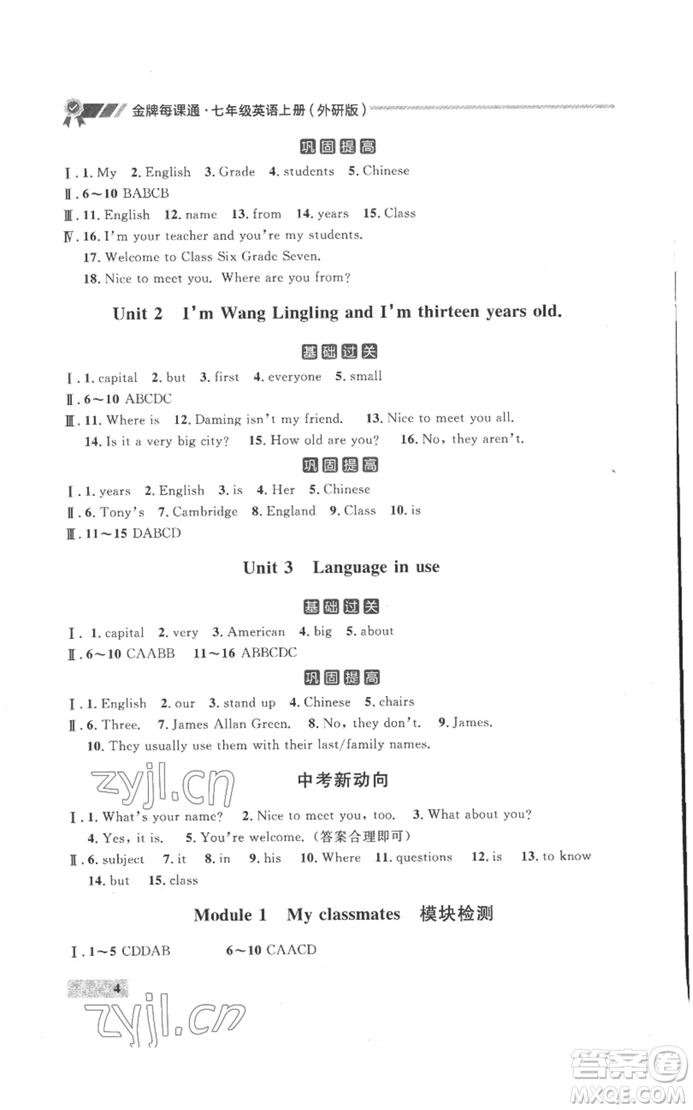 延邊大學出版社2022秋季點石成金金牌每課通七年級上冊英語外研版參考答案