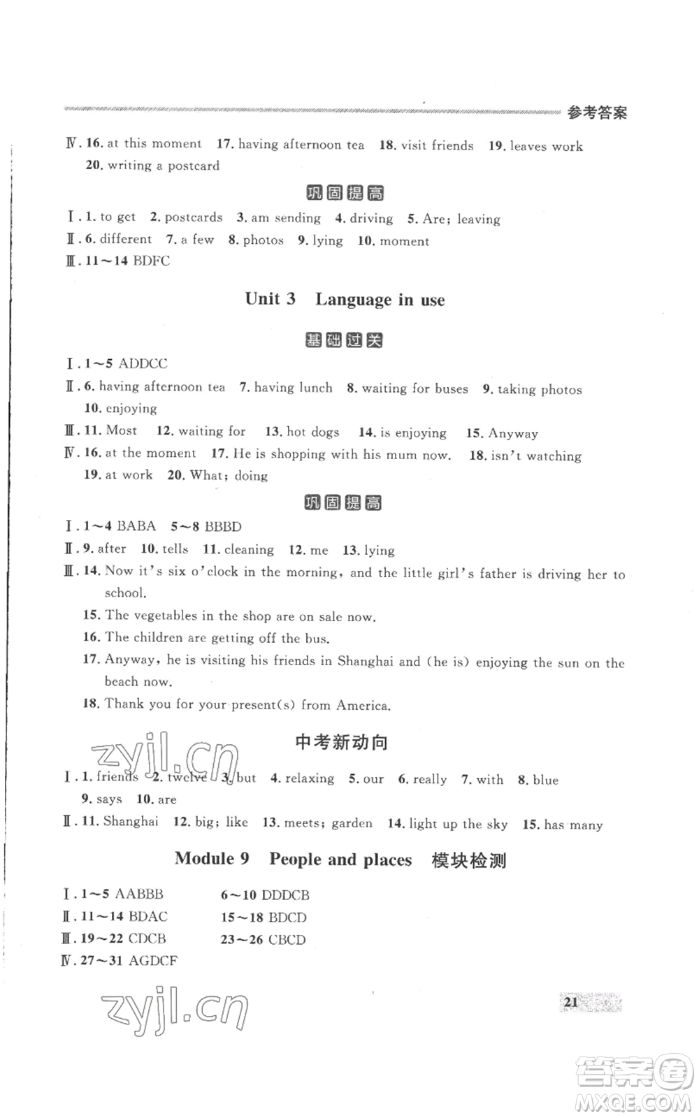 延邊大學出版社2022秋季點石成金金牌每課通七年級上冊英語外研版參考答案