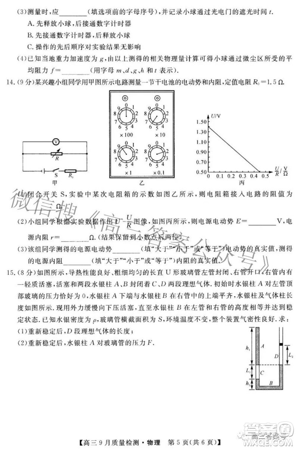 金科大聯(lián)考2022-2023學(xué)年度高三9月質(zhì)量檢測(cè)物理試題及答案