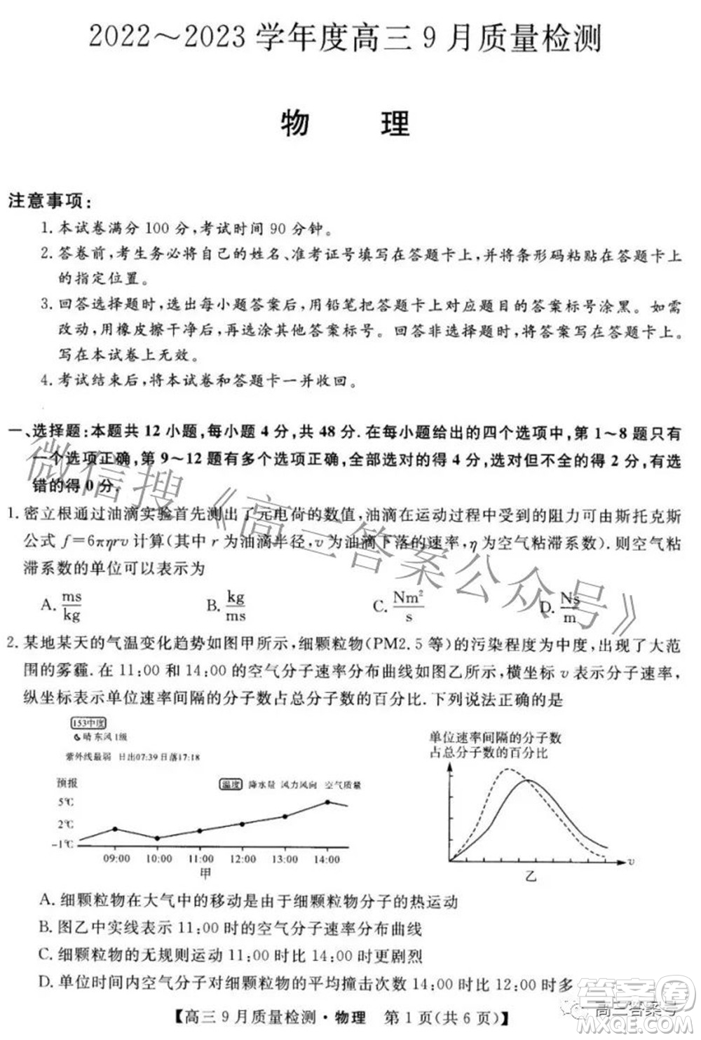 金科大聯(lián)考2022-2023學(xué)年度高三9月質(zhì)量檢測(cè)物理試題及答案