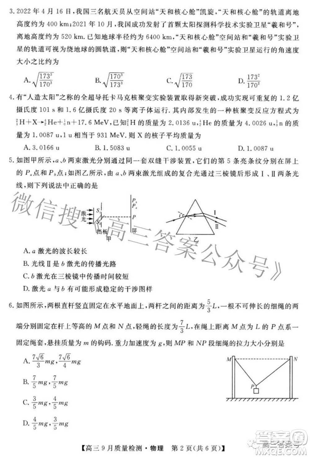 金科大聯(lián)考2022-2023學(xué)年度高三9月質(zhì)量檢測(cè)物理試題及答案