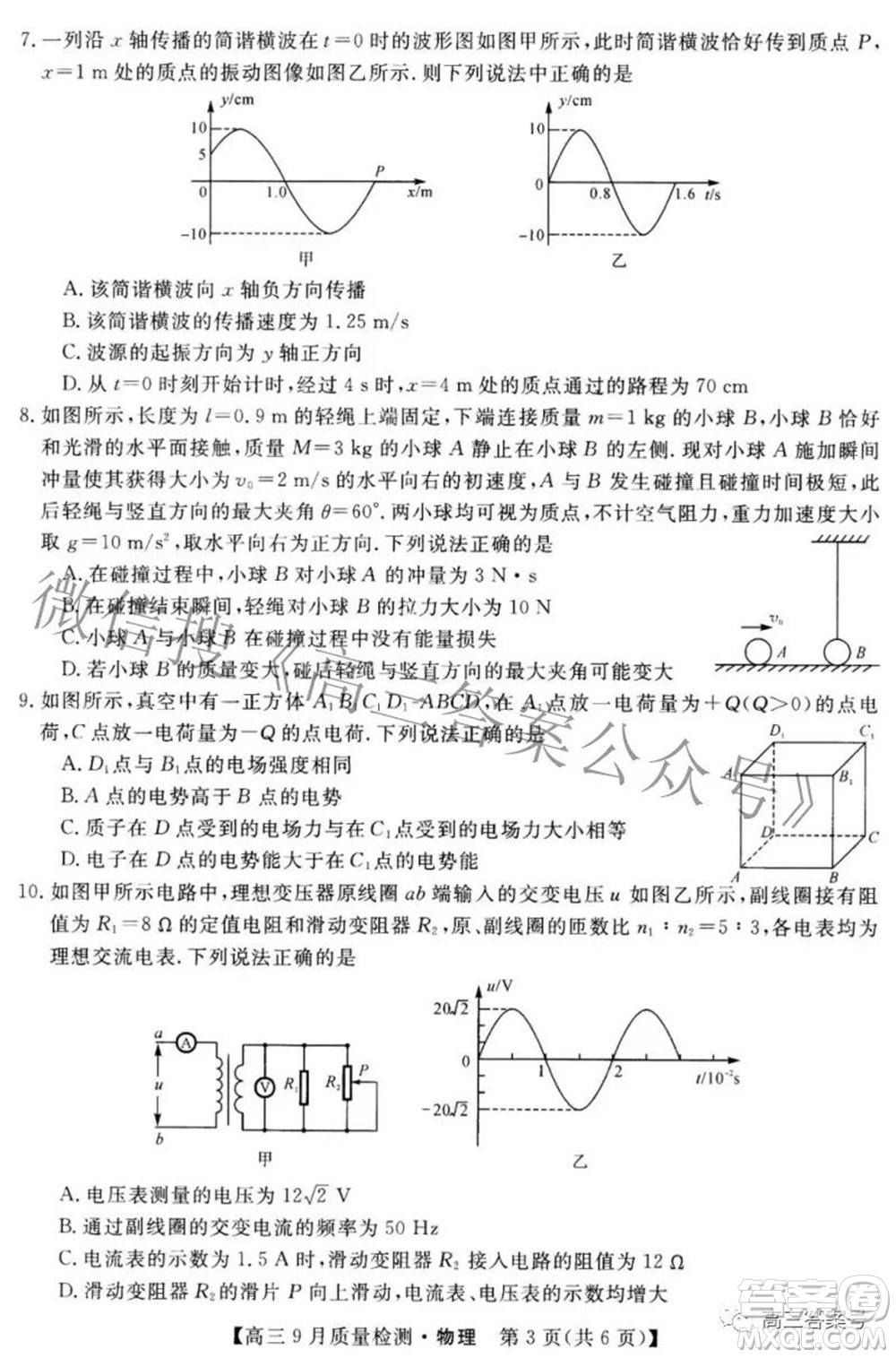 金科大聯(lián)考2022-2023學(xué)年度高三9月質(zhì)量檢測(cè)物理試題及答案