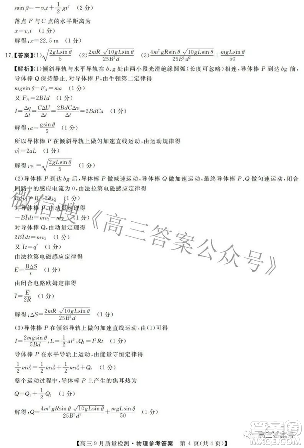 金科大聯(lián)考2022-2023學(xué)年度高三9月質(zhì)量檢測(cè)物理試題及答案