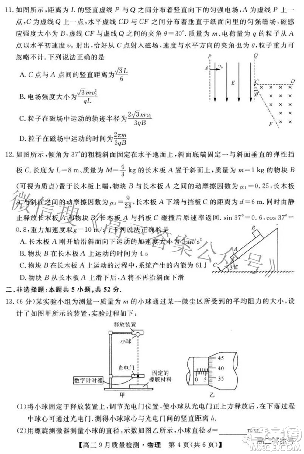 金科大聯(lián)考2022-2023學(xué)年度高三9月質(zhì)量檢測(cè)物理試題及答案