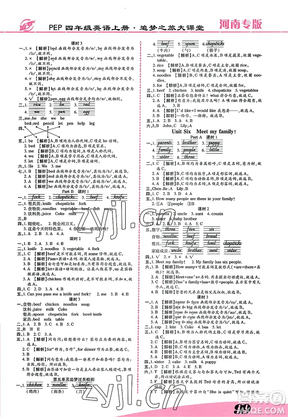 天津科學(xué)技術(shù)出版社2022追夢之旅大課堂四年級英語上冊PEP版河南專版答案