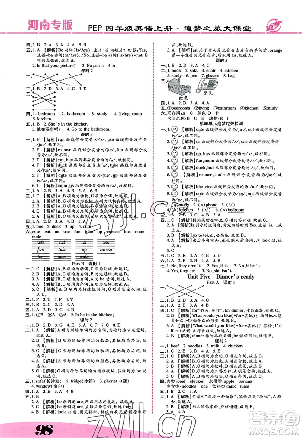 天津科學(xué)技術(shù)出版社2022追夢之旅大課堂四年級英語上冊PEP版河南專版答案