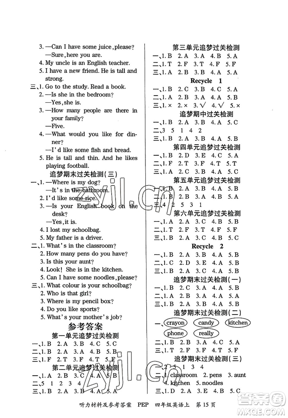 天津科學(xué)技術(shù)出版社2022追夢之旅大課堂四年級英語上冊PEP版河南專版答案