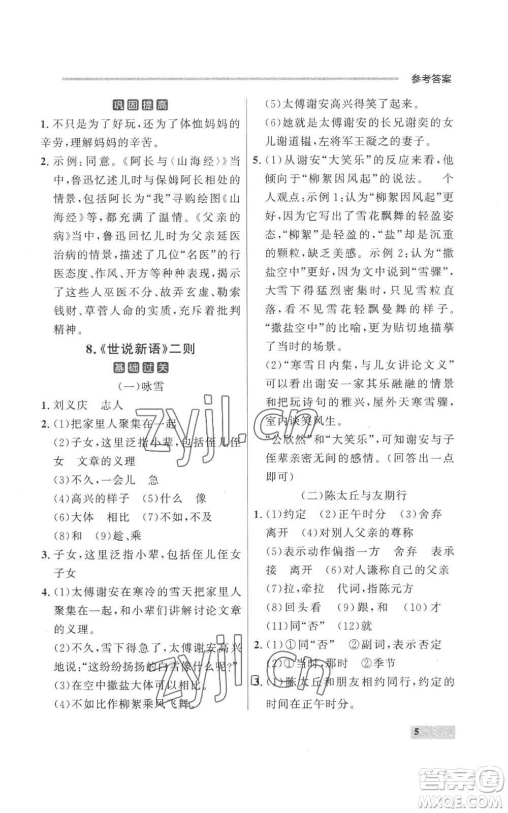 延邊大學(xué)出版社2022秋季點(diǎn)石成金金牌每課通七年級上冊語文人教版參考答案