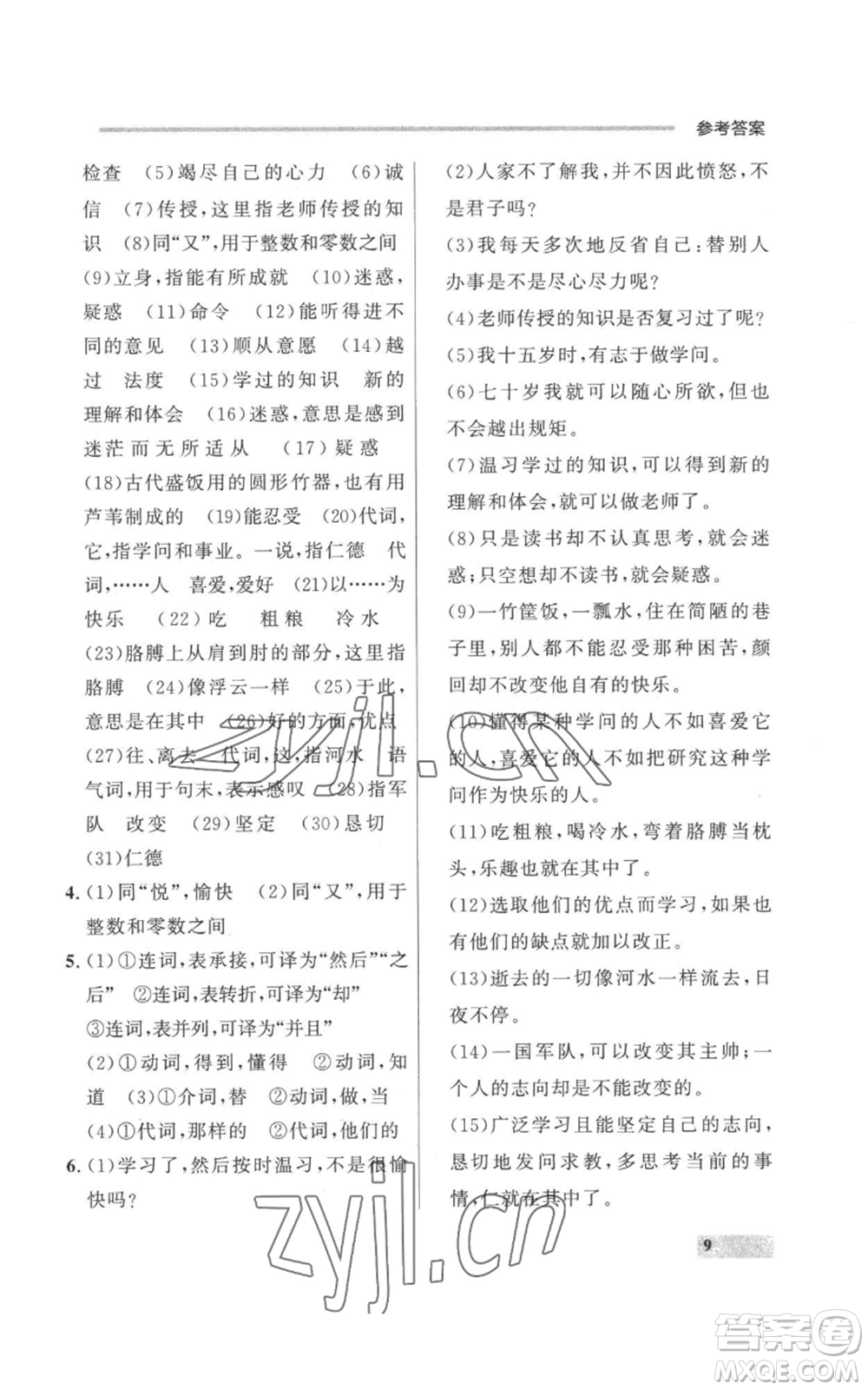 延邊大學(xué)出版社2022秋季點(diǎn)石成金金牌每課通七年級上冊語文人教版參考答案