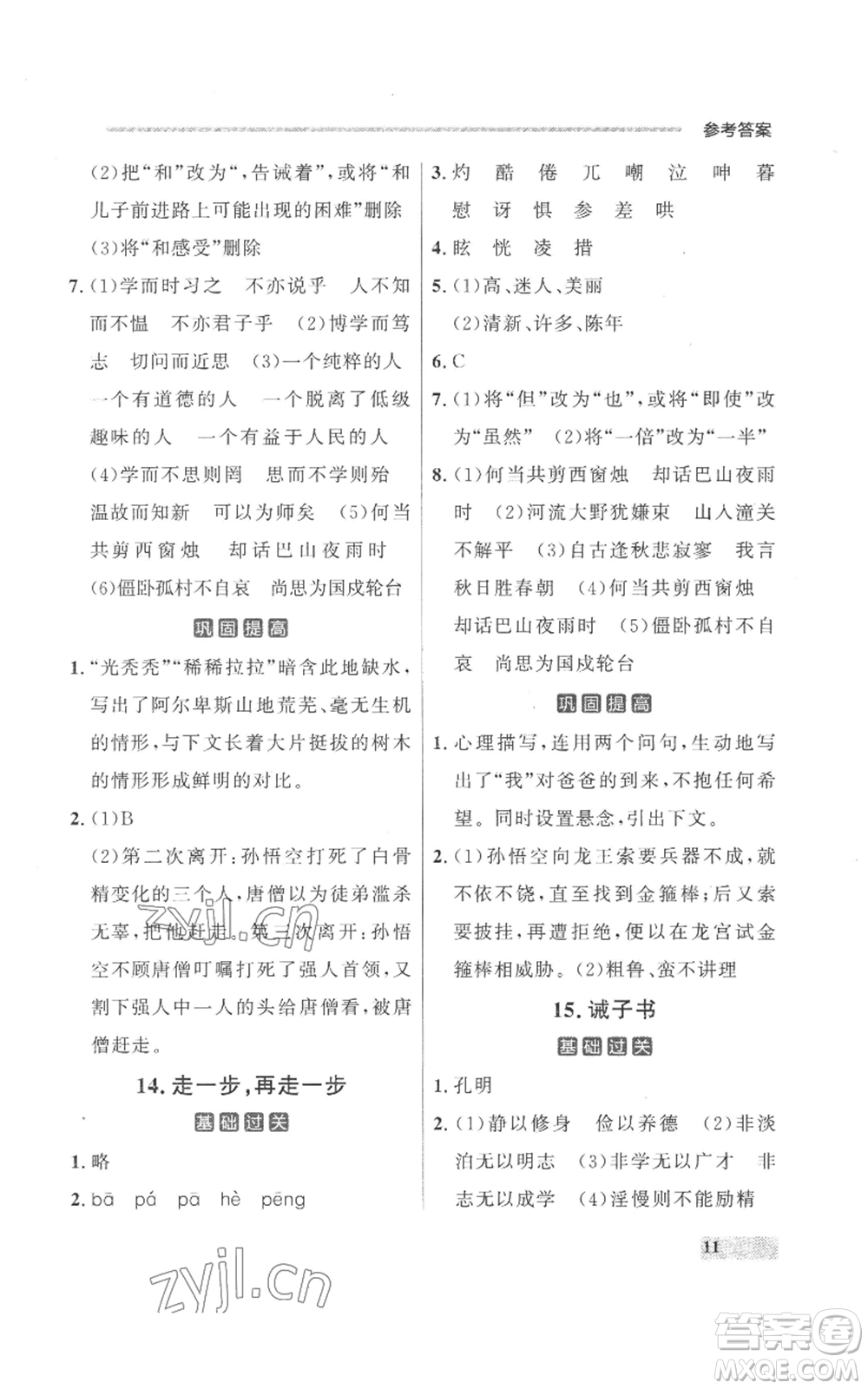 延邊大學(xué)出版社2022秋季點(diǎn)石成金金牌每課通七年級上冊語文人教版參考答案