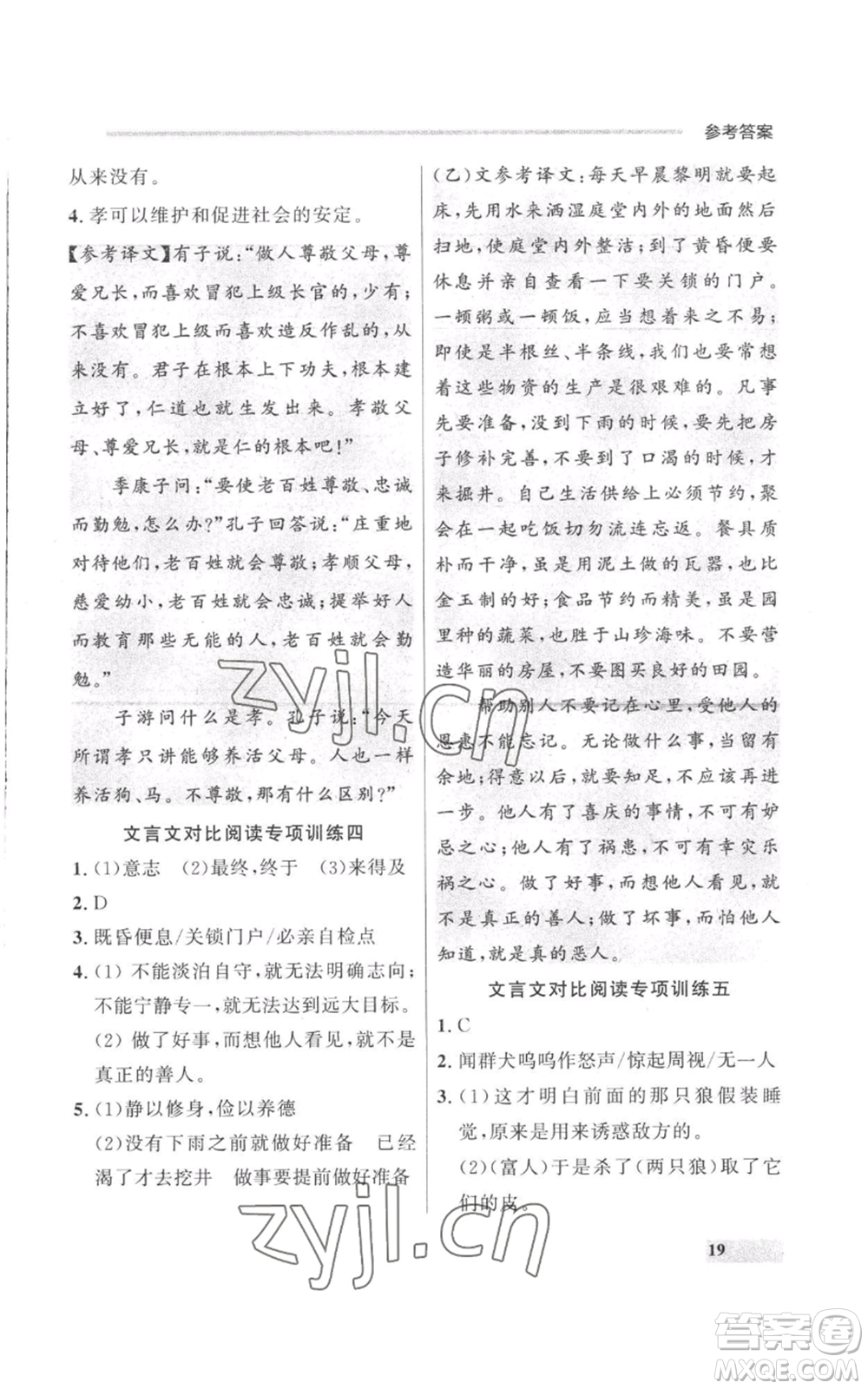 延邊大學(xué)出版社2022秋季點(diǎn)石成金金牌每課通七年級上冊語文人教版參考答案