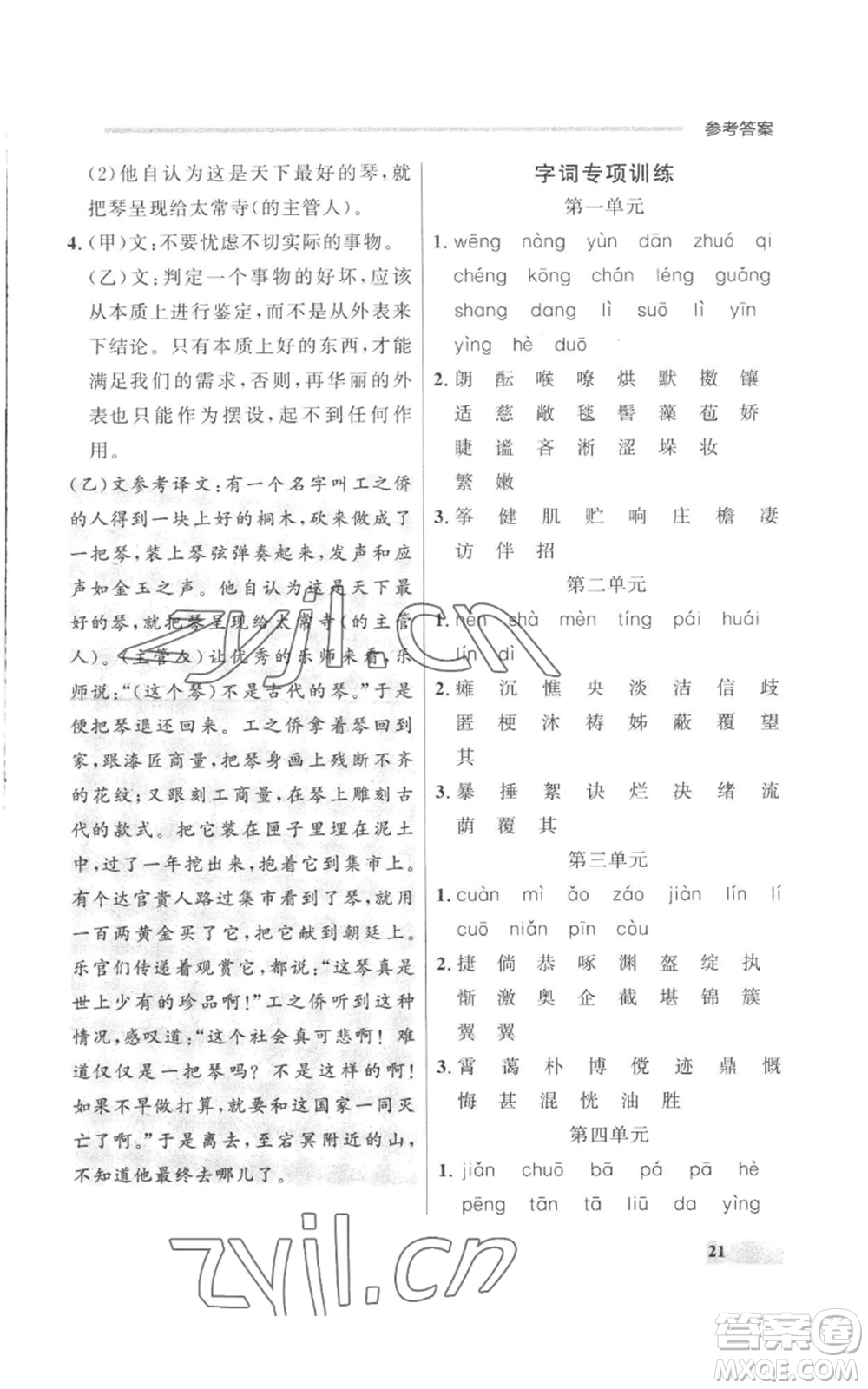 延邊大學(xué)出版社2022秋季點(diǎn)石成金金牌每課通七年級上冊語文人教版參考答案