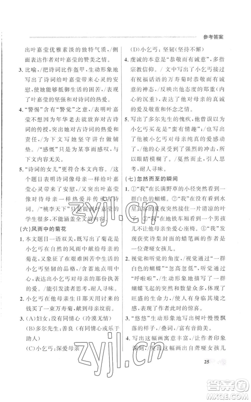 延邊大學(xué)出版社2022秋季點(diǎn)石成金金牌每課通七年級上冊語文人教版參考答案