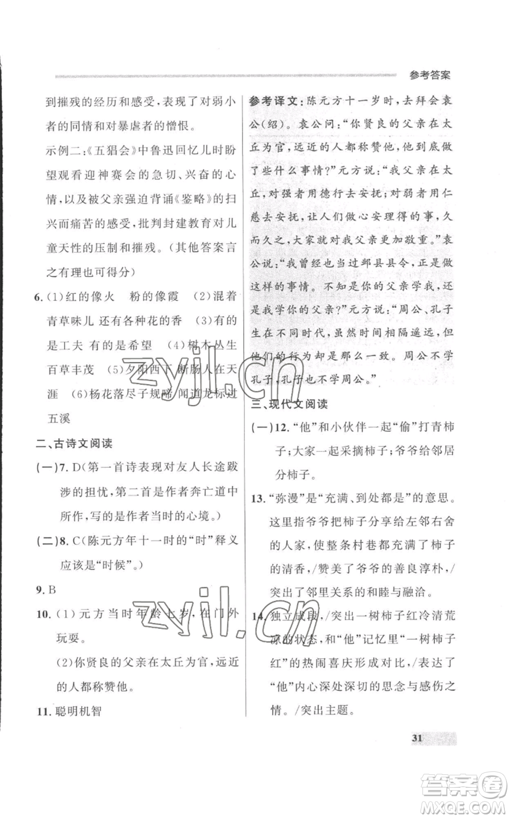 延邊大學(xué)出版社2022秋季點(diǎn)石成金金牌每課通七年級上冊語文人教版參考答案