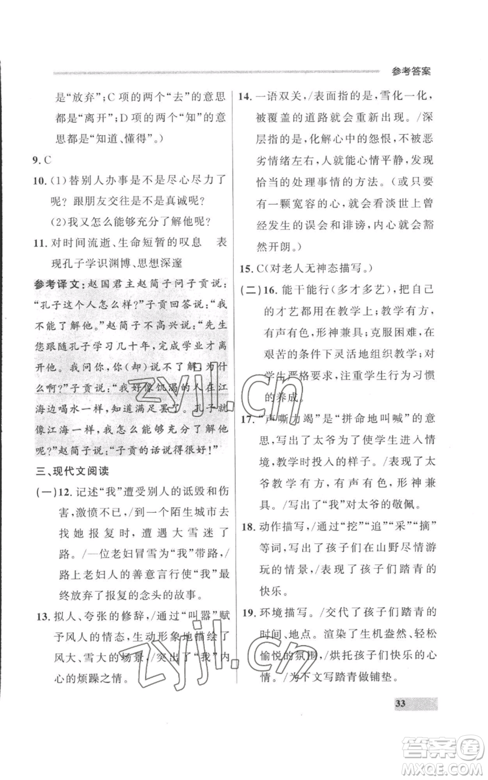 延邊大學(xué)出版社2022秋季點(diǎn)石成金金牌每課通七年級上冊語文人教版參考答案