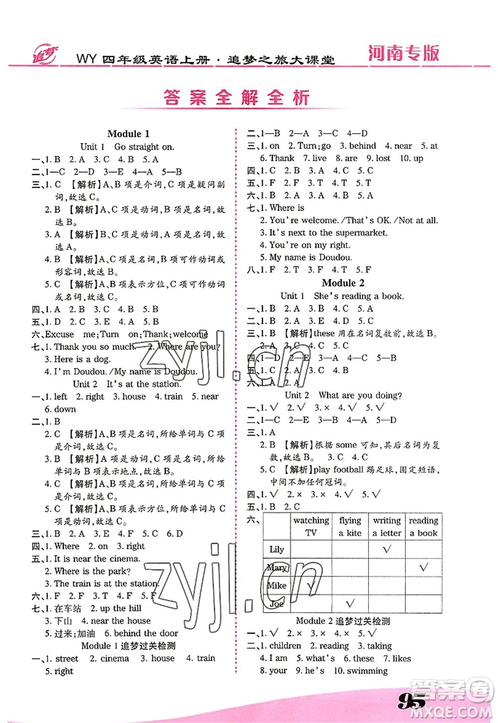 天津科學(xué)技術(shù)出版社2022追夢之旅大課堂四年級英語上冊WY外研版河南專版答案