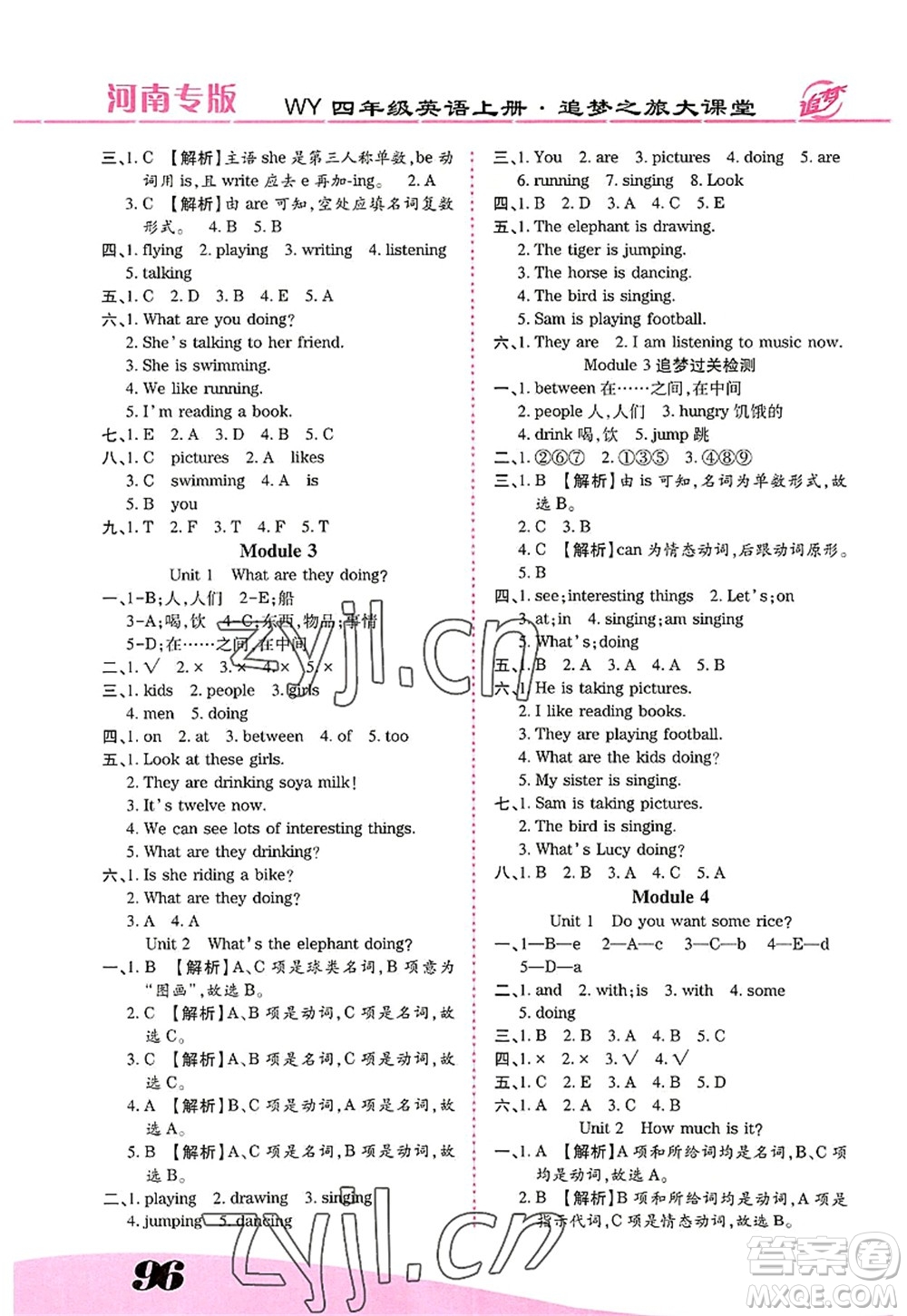 天津科學(xué)技術(shù)出版社2022追夢之旅大課堂四年級英語上冊WY外研版河南專版答案