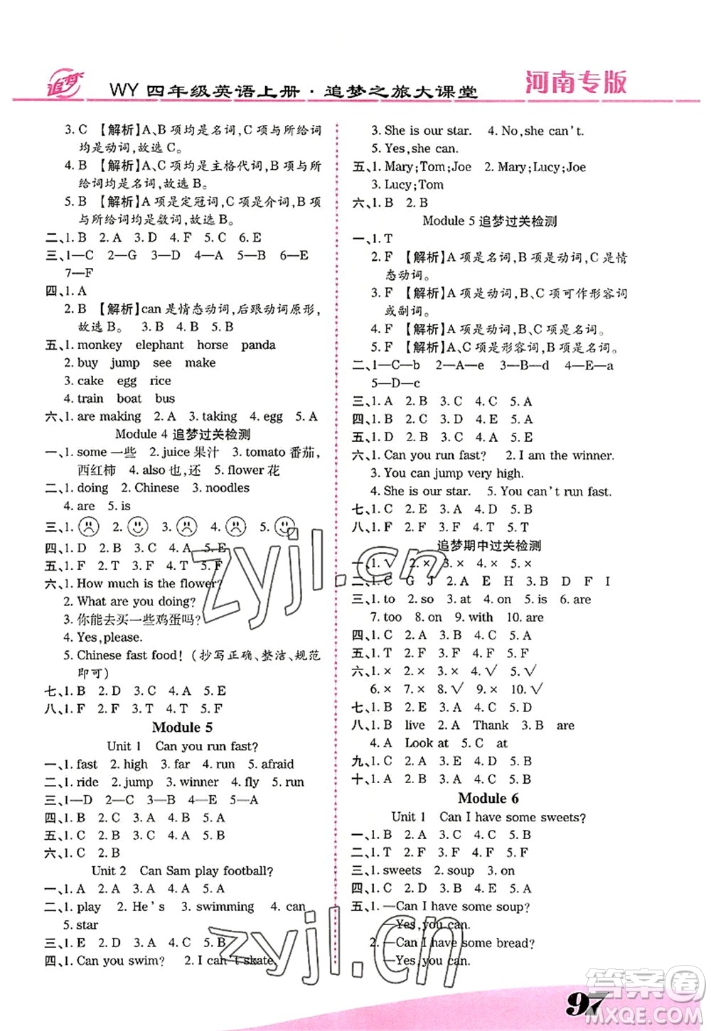 天津科學(xué)技術(shù)出版社2022追夢之旅大課堂四年級英語上冊WY外研版河南專版答案