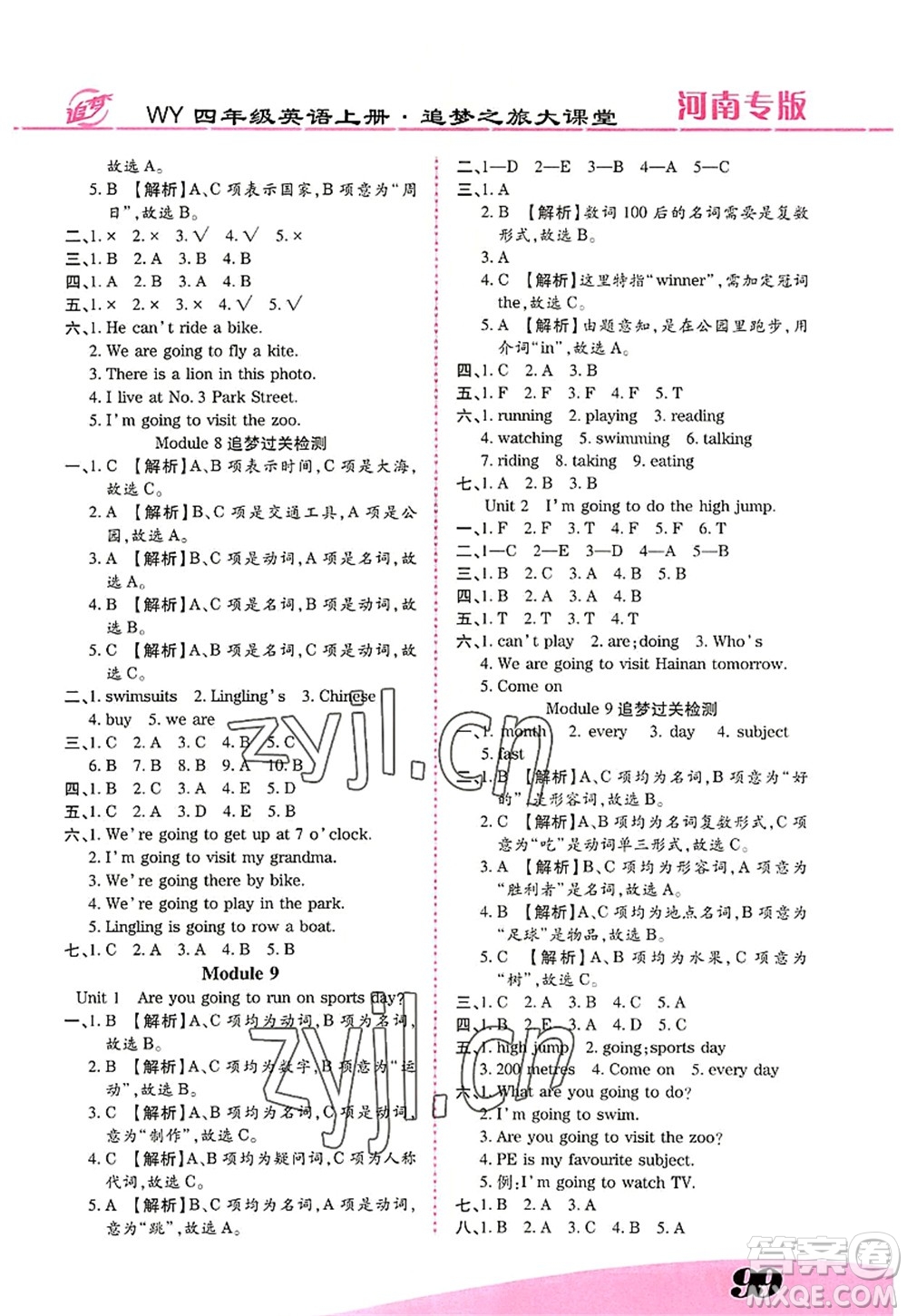 天津科學(xué)技術(shù)出版社2022追夢之旅大課堂四年級英語上冊WY外研版河南專版答案