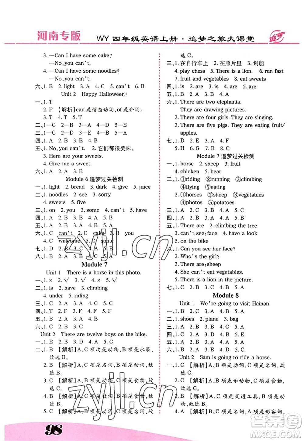 天津科學(xué)技術(shù)出版社2022追夢之旅大課堂四年級英語上冊WY外研版河南專版答案