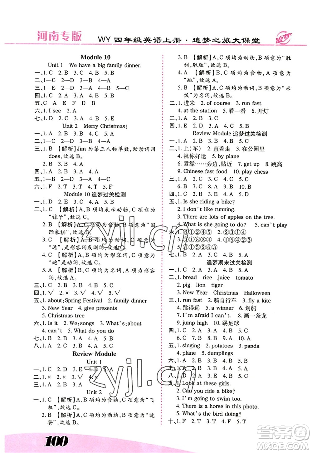 天津科學(xué)技術(shù)出版社2022追夢之旅大課堂四年級英語上冊WY外研版河南專版答案