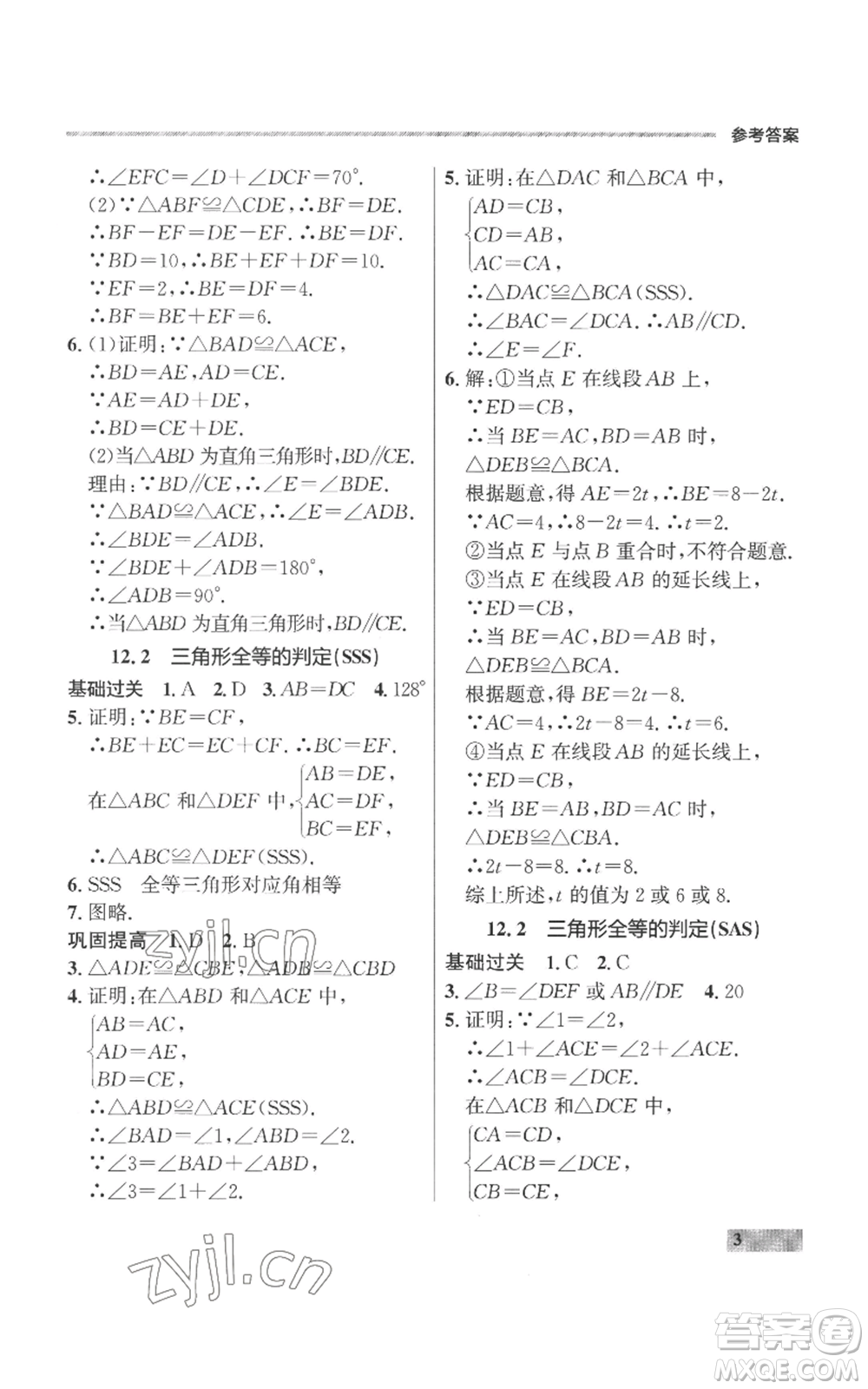 延邊大學出版社2022秋季點石成金金牌每課通八年級上冊數(shù)學人教版參考答案